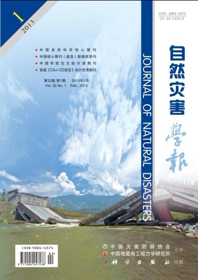 2013自然灾害学报封面1期.jpg 2013自然灾害学报封面1期.jpg