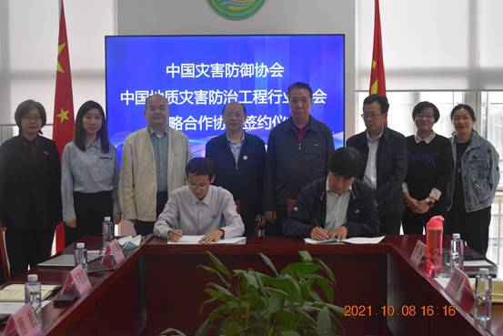 协会与中国地质灾害防治工程行业协会签署战略合作协议