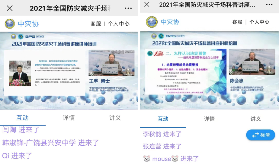 聚力防灾减灾科普服务 提高全民减灾科普素质——2021年全国防灾减灾千场科普讲座讲师培训圆满结束