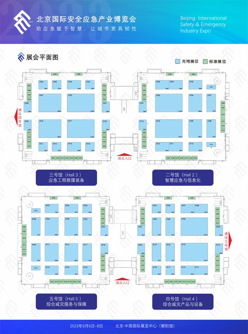 2023北京国际安全应急产业博览会(2023-3-1)(1)_8.png
