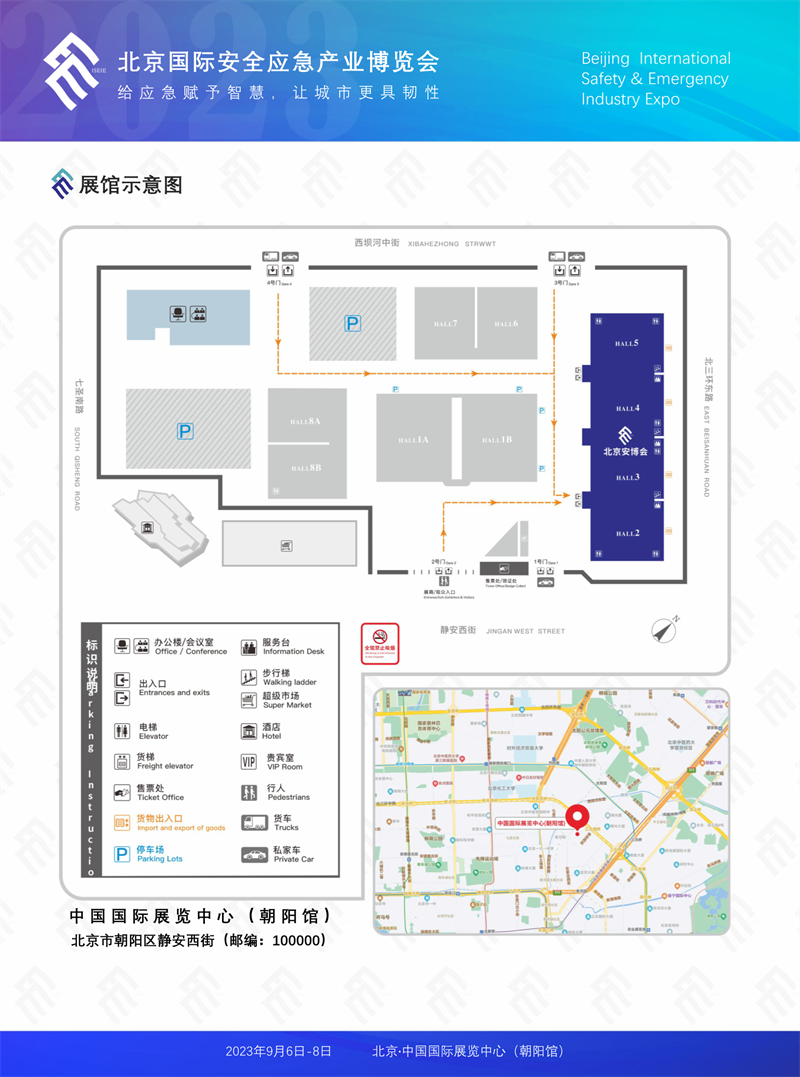 2023北京国际安全应急产业博览会(2023-3-1)(1)_9.png