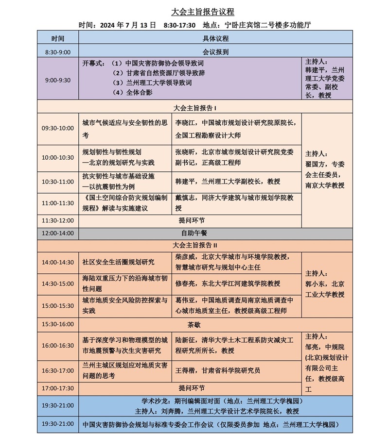2024年会通知（第三轮）7.2_03 - 副本.jpg