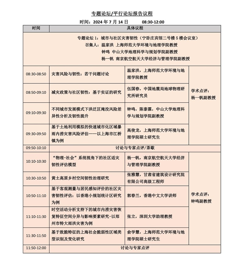 2024年会通知（第三轮）7.2_04.jpg