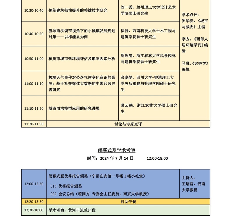 2024年会通知（第三轮）7.2_10.jpg