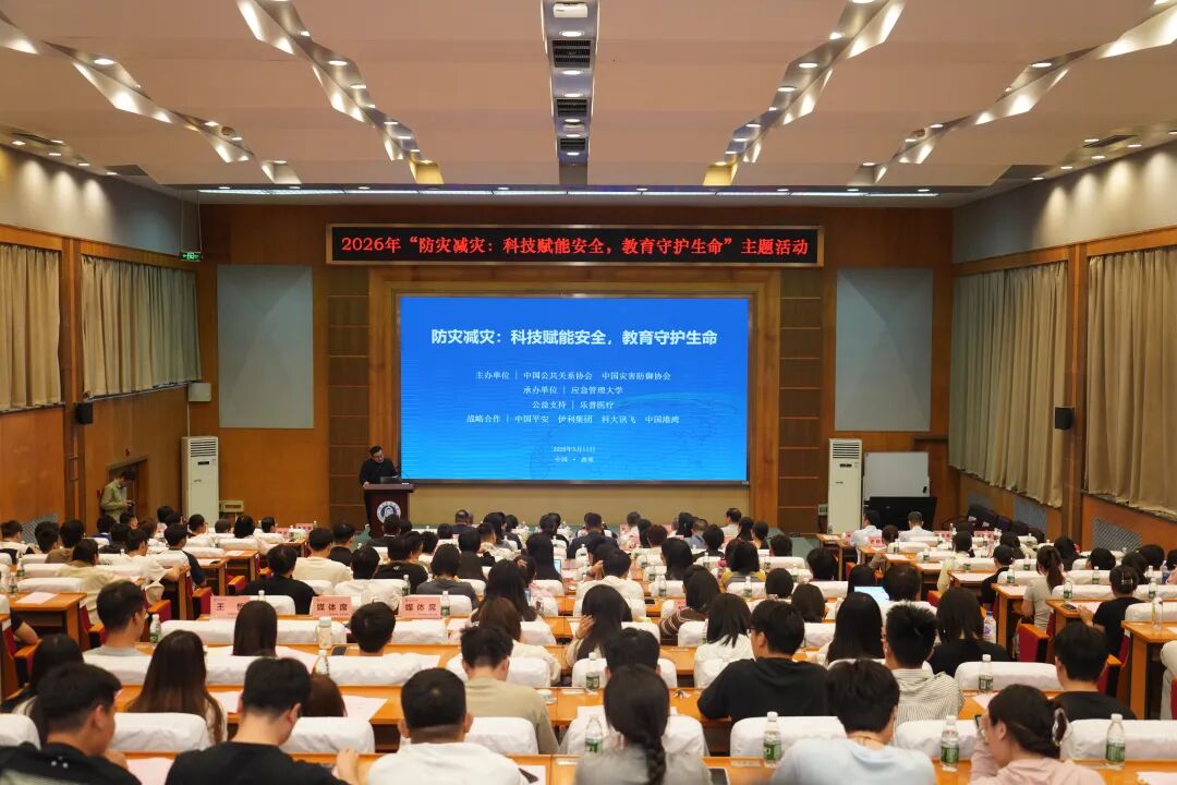 锚定科技教育双核 赋能安全守护生命——2026年防灾减灾主题活动成功举办