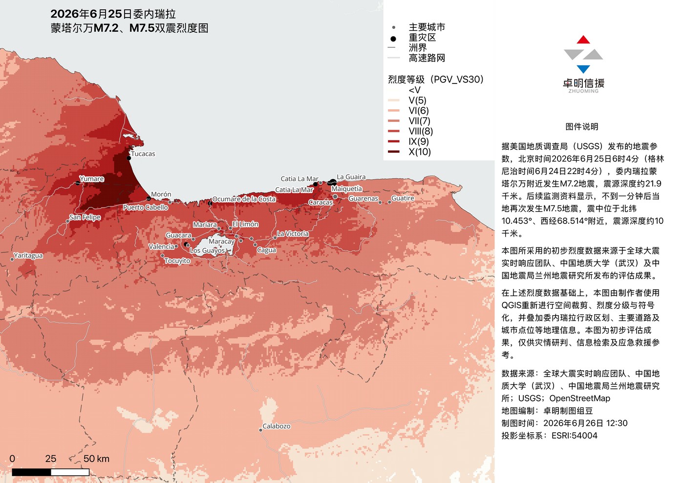 烈度预估叠加区划图0626s.jpg