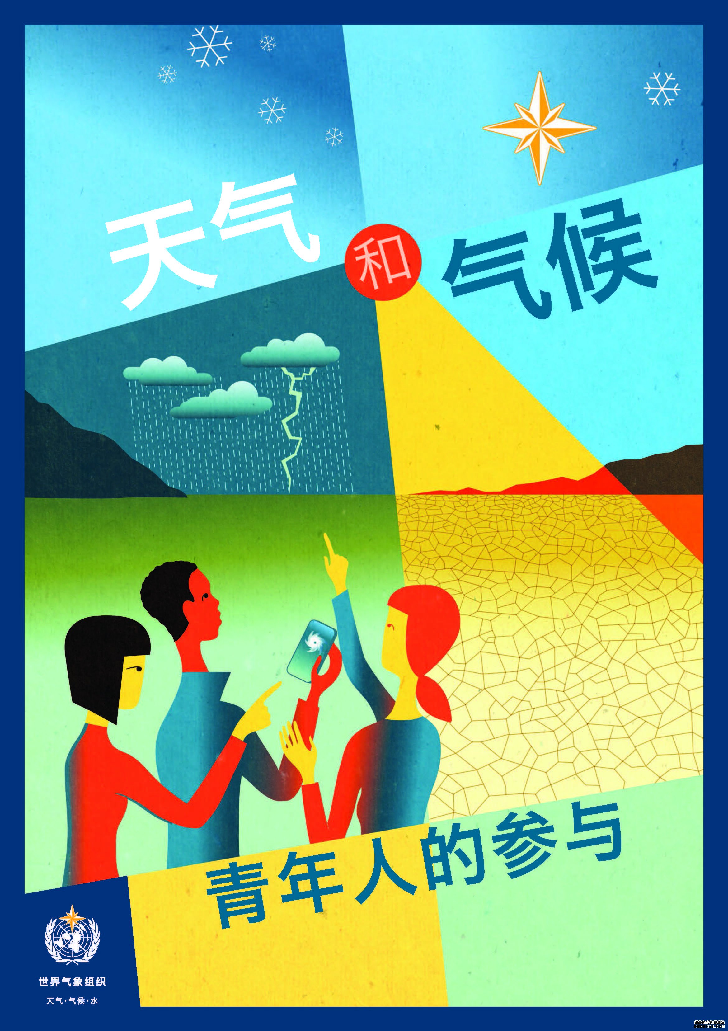 WMD2014