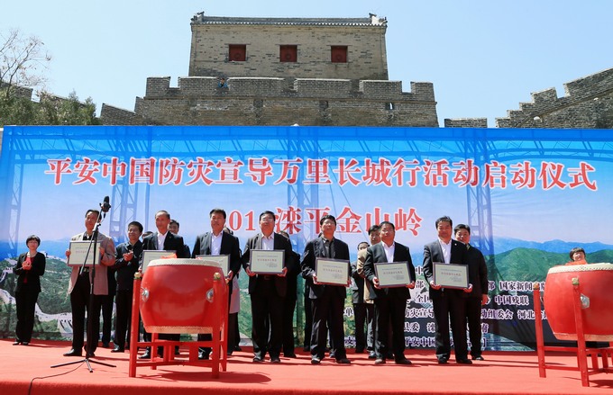 中国地震局启动“平安中国防灾宣导万里长城行”活动