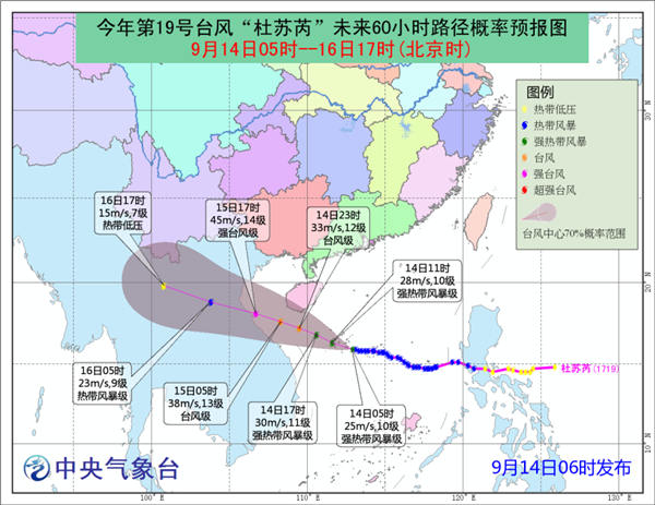 中央气象台14日06时继续发布台风橙色预警：