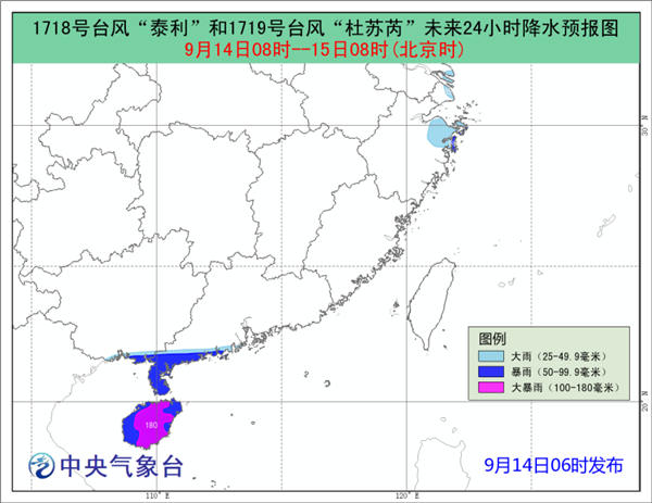 中央气象台14日06时继续发布台风橙色预警：