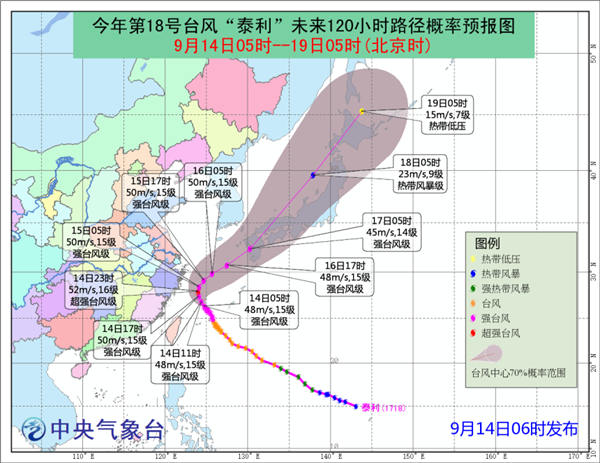 中央气象台14日06时继续发布台风橙色预警：