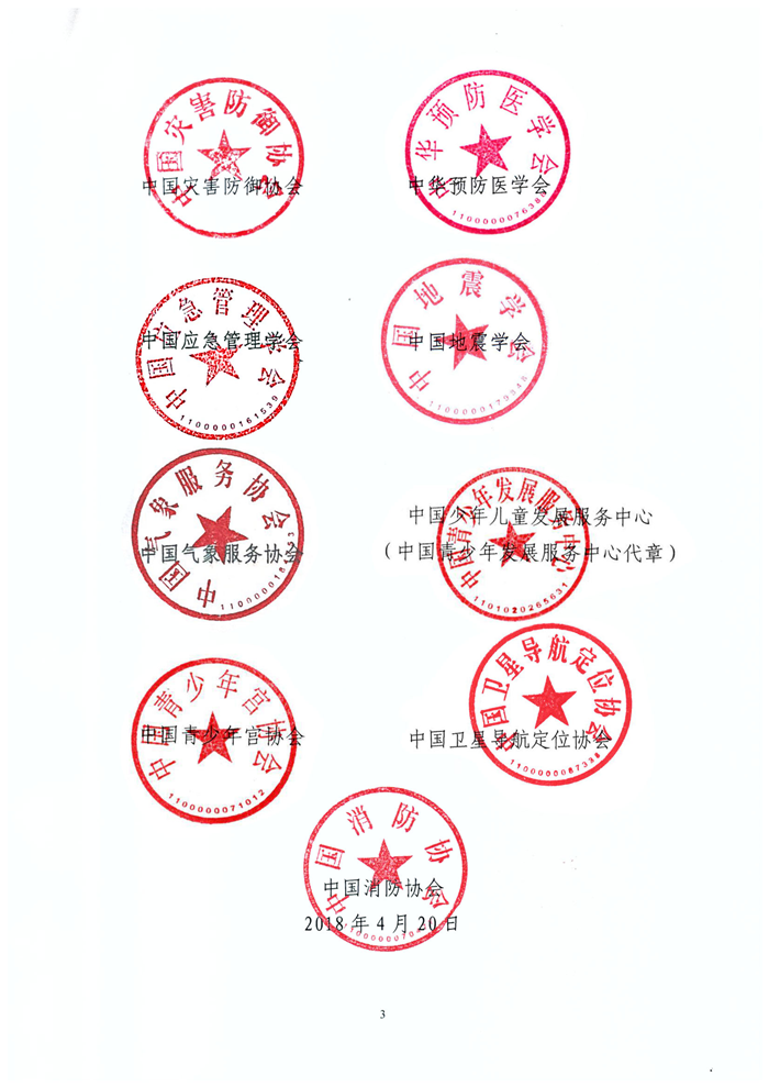 关于公布“社会力量参与汶川抗震救灾十周年纪念活动”方案的通知