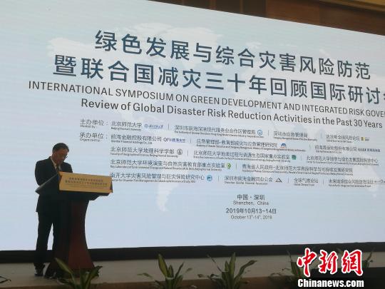 郑国光:中国防灾减灾取得瞩目成就